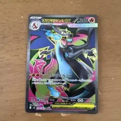 メガリザードンX EX sr