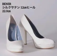 BENIR ウェディングシューズ 22㎝