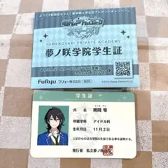 あんスタ 夢ノ咲学院学生証 朔間零 プライズ プレゼント