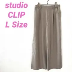 [SALE] studio CLIP ゆったりパンツ L 美品 送料無料