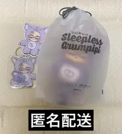 Sleepless Grumpipi グランピピ　パープル　紫　新品未使用