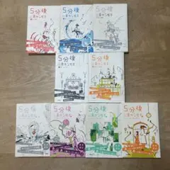 5分後に意外な結末①〜⑤、ex4巻　全9冊セット
