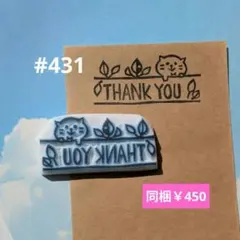 消しゴムはんこ #431