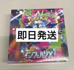 【シュリンク付き】ポケモンカードゲーム インフェルノX 1BOX
