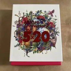 嵐/ARASHI Anniversary tour 5×20 4枚組 - メルカリ