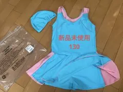 【新品未使用】水着 フレアスカートスタイル 帽子付き　スクール水着　130