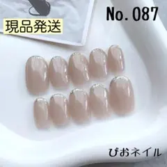 《チップ変更》【No.087】指先ラメフレンチ♡ モカベージュラメゴールドラメ