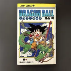 2026年最新】初版 ドラゴンボール 1巻の人気アイテム - メルカリ