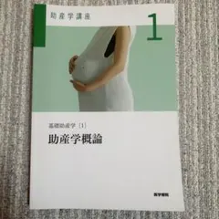 2026年最新】助産学講座1の人気アイテム - メルカリ