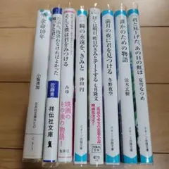 小説 8冊セット 小説まとめ