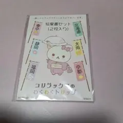 コリラックマ　ポストカードのサムネイル