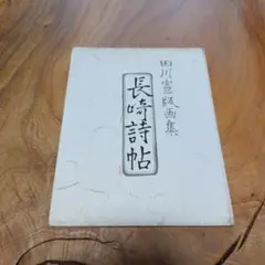 村上勝夫著「人間の設計図」 - メルカリ