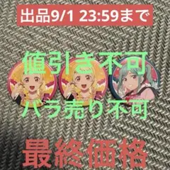ラブライブ スーパースター 結女体育祭 缶バッジ 鬼塚夏美 2点 鬼塚冬毬 1点