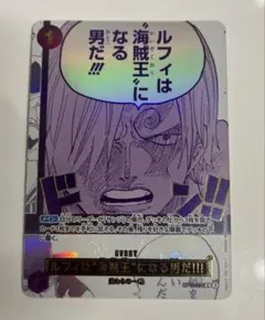 ワンピースカードゲーム ゾロ　サンジ　 ルフィは海賊王になる男だ　パラレル ワンピースカードゲーム ゾロ サンジ ルフィは海賊王になる男だ