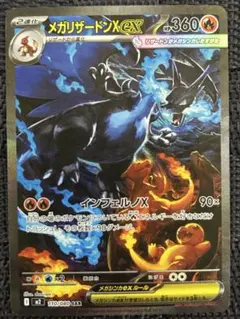 ポケモンカード インフェルノx メガリザードンX ex SAR