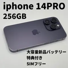 訳あり iphone 14PRO 256GB 大容量電池100% SIMフリー