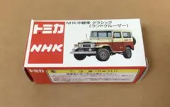トミカ　NHK 中継車 クラシック　ランドクルーザー