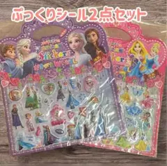 ぷっくりシール ディズニー アナ雪 プリンセス