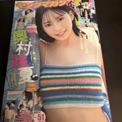 未読 最新 応募券なし 週刊 ヤングマガジン 51号 奥村桃夏 ②