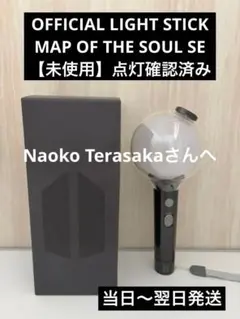 BTS ペンライト アミボム MAP OF THE SOUL SE