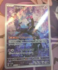 ポケモンカード、マシマシラ