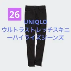 UNIQLO★ユニクロ★ ウルトラストレッチスキニーハイライズジーンズ【26】