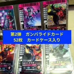 ★激レア　極美品　第2弾　ガンバライドカード　まとめ売り　52枚