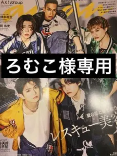 ろむこ様専用