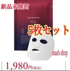 ✨️新品未開封 エシエンス ESIENCE ナノシープセラム フェイスマスク