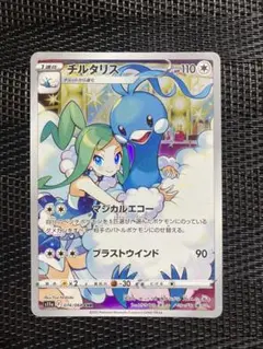 ポケモンカード　ポケカ　チルタリス　CHR 白熱のアルカナ