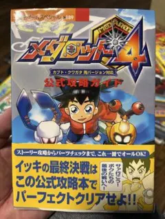 2026年最新】メダロット4 クワガタバージョンの人気アイテム - メルカリ