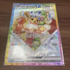イーブイex SAR