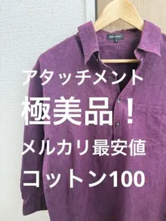 極美品！メルカリ最安値！attachment メンズ　七分丈シャツ