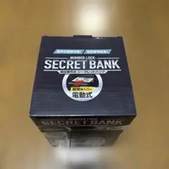 SECRET BANK ナンバー式セキュリティバンク