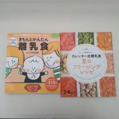美品　きちんとかんたん　離乳食　(赤ちゃんとママ安心シリーズ)　離乳食本　レシピ