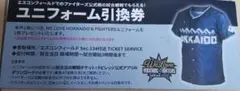 ユニフォーム引換券 WE LOVE HOKKAIDO & FIGHTERS