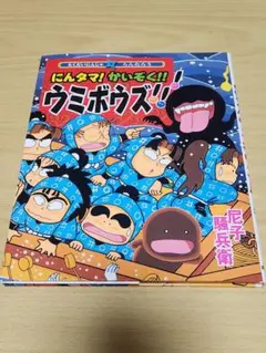 にんタマ、ちょー一流にんじゃとたたかう!? : らくだいにんじゃらん