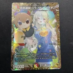 らくらくメルカリ便最安値！真邪連結バウマッドロマイオン 金トレ