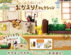 ポケモン ぴょこっとおかえり フィギュア イワンコ ニャビー ピカチュウ