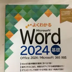 Microsoft Office Word : お知らせ文書や画面入りの説明書…