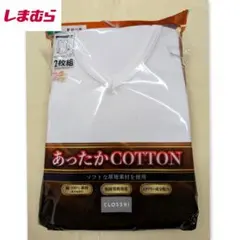 ♠しまむら　CLOSSHI 　メンズ　長袖Ｖ首　肌着　新品　２枚組のサムネイル