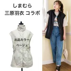【しまむら】美品 M ミリタリーベスト 三原羽衣 コラボ