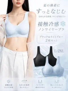 夏物SALE! XL ブラック&ライトブルー　2枚セット　接触冷感　ノンワイヤー