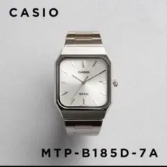 【新品、未使用】CASIO MTP-B185D シルバー
