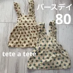 バースデイ　花柄フリルストラップワンピース2点セット