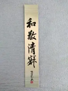 2026年最新】〇掛軸の人気アイテム - メルカリ