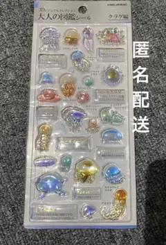 大人の図鑑シール クラゲ編 カミオジャパン　3Dシールのサムネイル