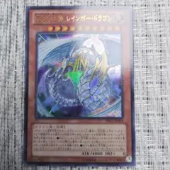 ◇2012年デュエリストエディション『DE02究極宝玉神レインボードラゴン⑥』