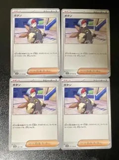 ボタン 4枚