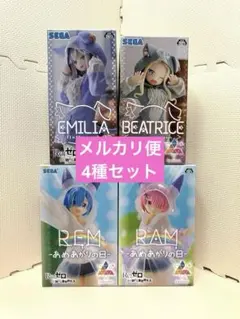 Re:ゼロから始める異世界生活 エミリア ベアトリス レム ラム 4種セット